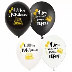 Гелиевые шарики  4 шт. с днем рождения я здесь ради торта